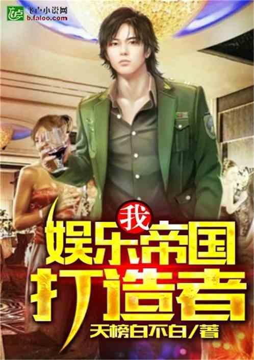 娱乐八卦吃瓜二叔小说